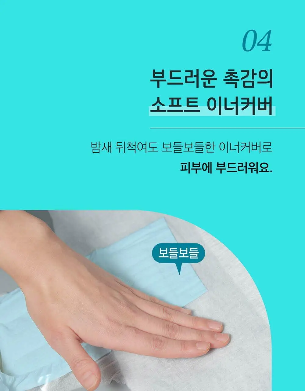[증량 다번들 기획]쏘피 쿨링프레쉬 생리대 대용량 3팩 4종 택 1 (패드/안심숙면팬티) 상세페이지 21